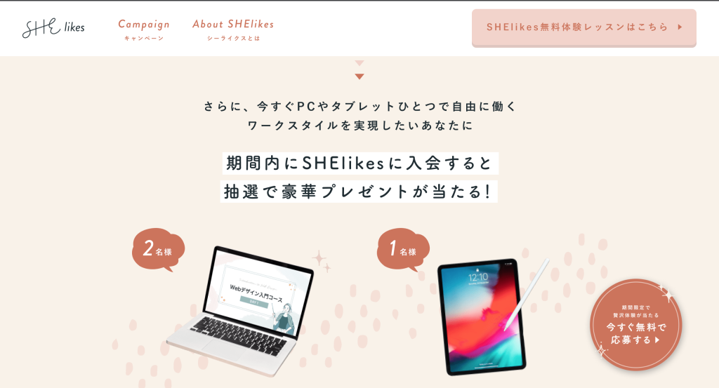 MacBook PRO ・iPad PRO、Apple Pencilが当たる｜SHElikes